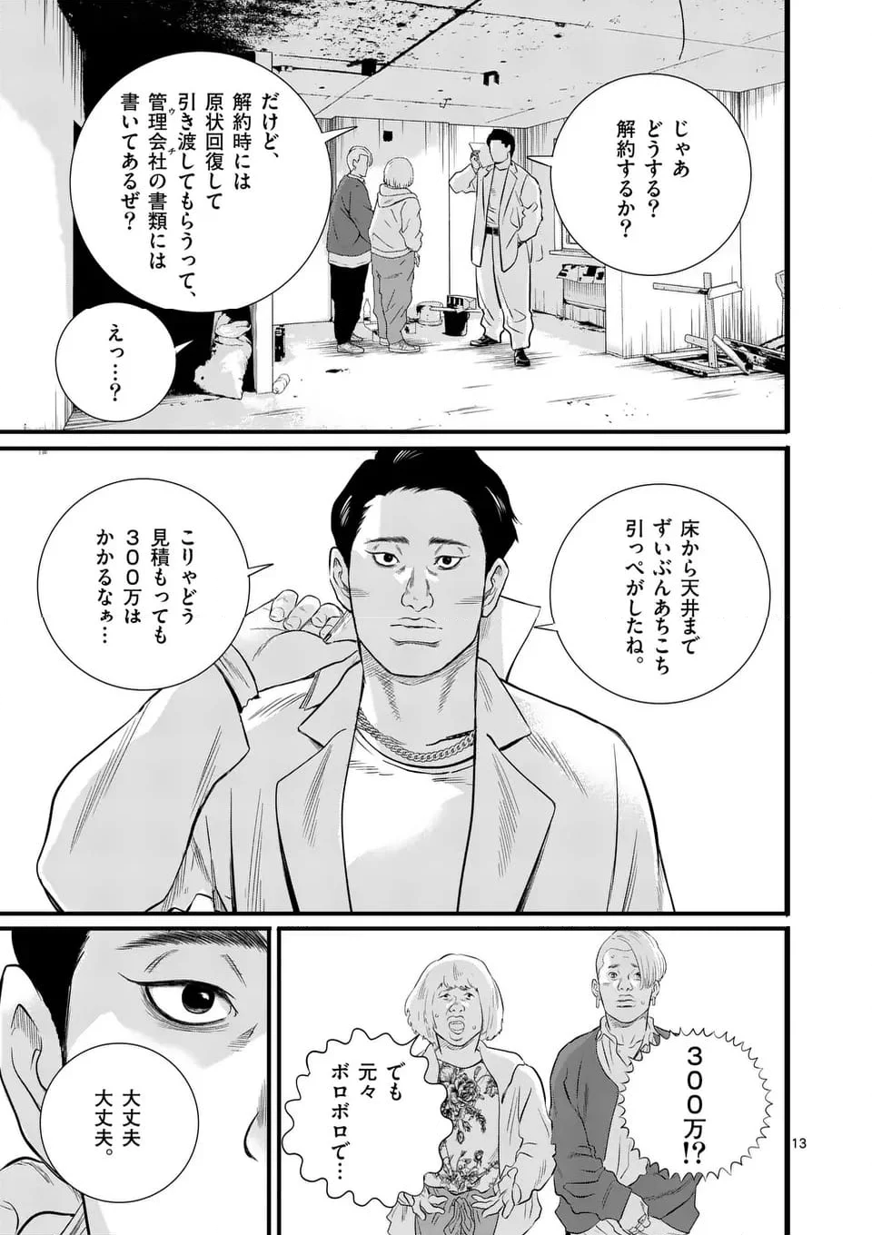 少年院ウシジマくん 第34話 - Page 13