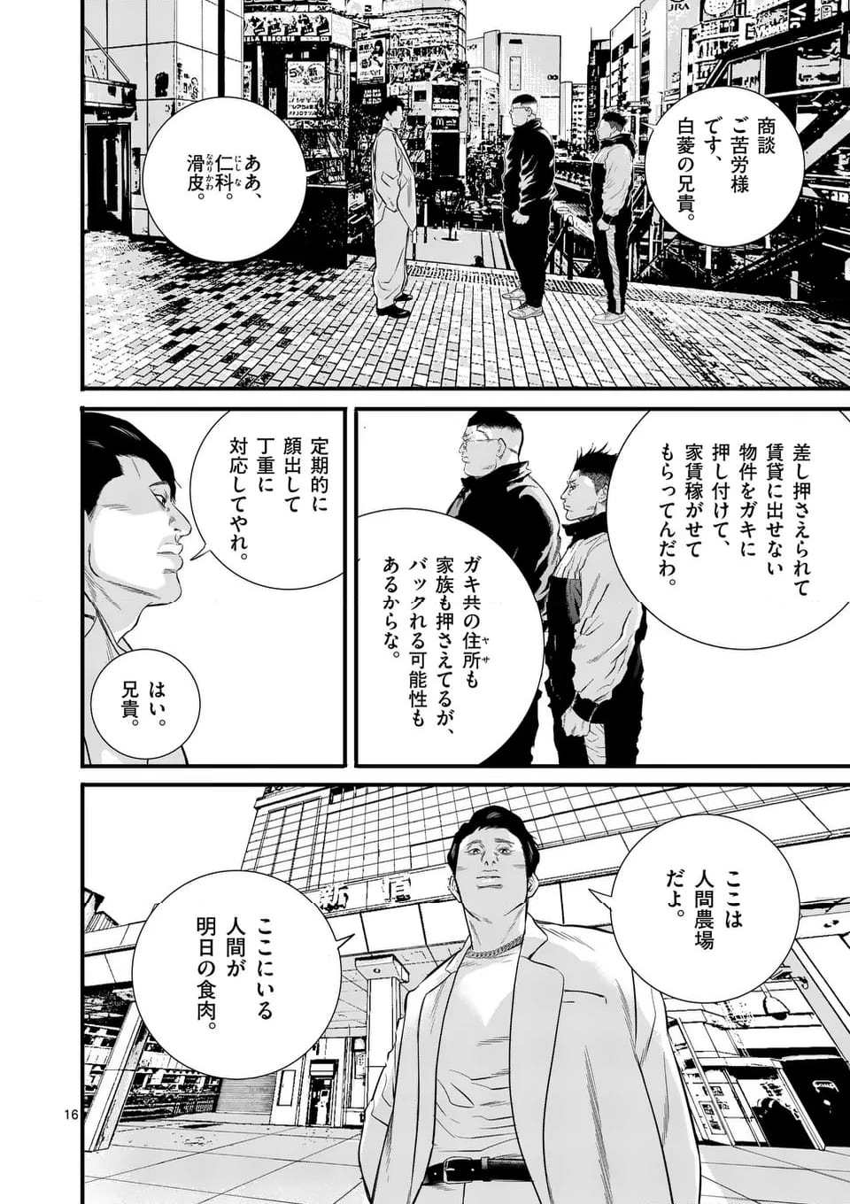 少年院ウシジマくん 第34話 - Page 16