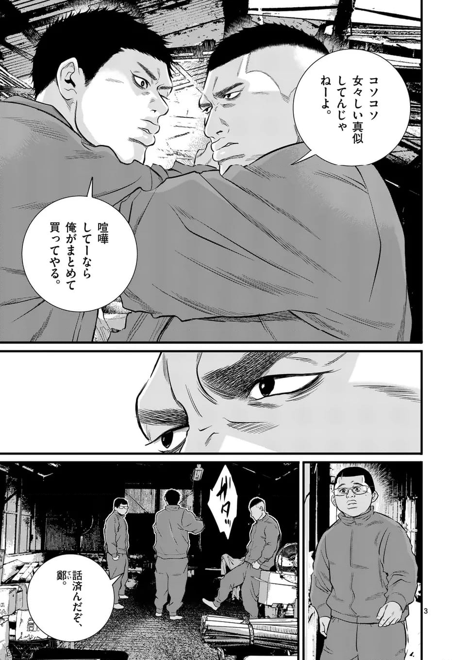 少年院ウシジマくん 第34話 - Page 3