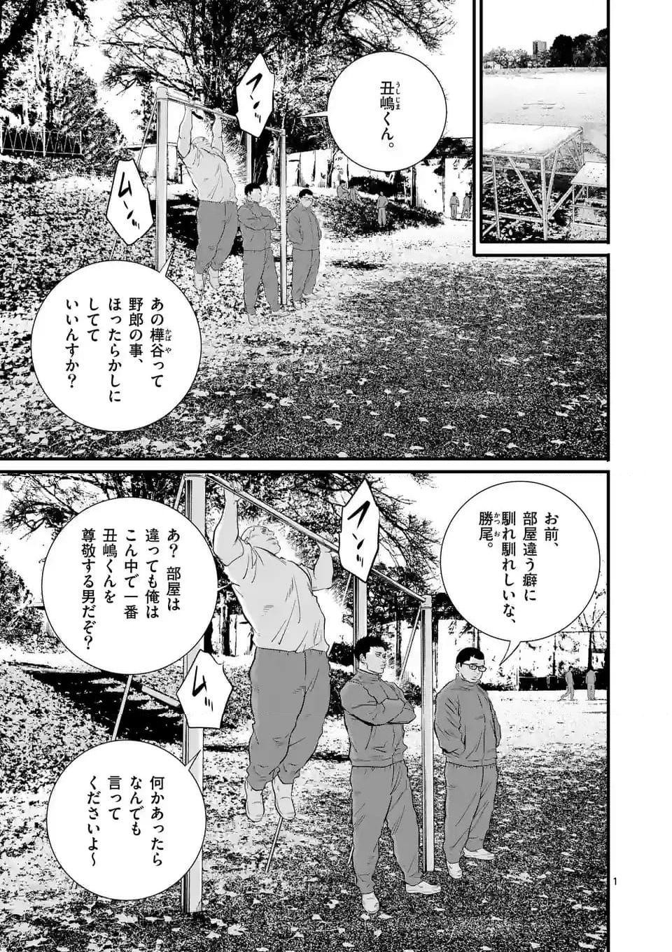 少年院ウシジマくん 第28話 - Page 1