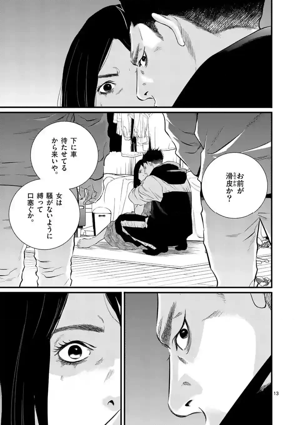 少年院ウシジマくん 第28話 - Page 13