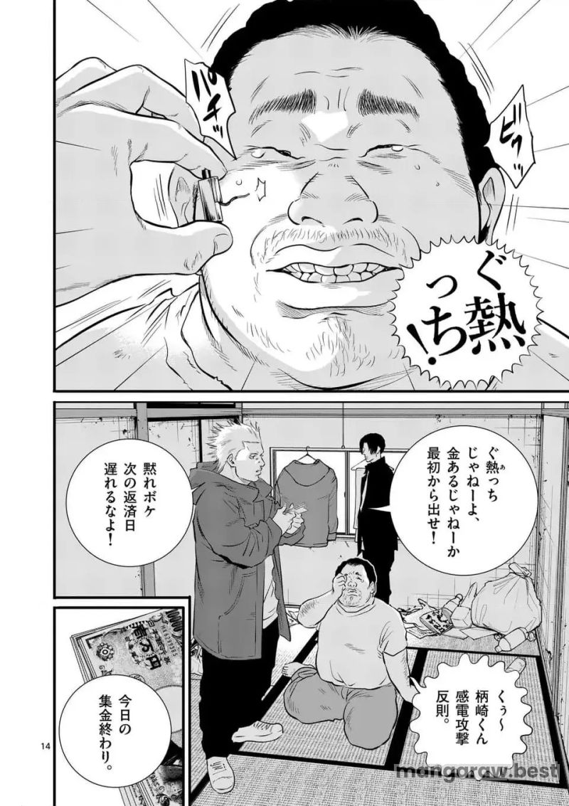 少年院ウシジマくん - 第43話 - Page 14