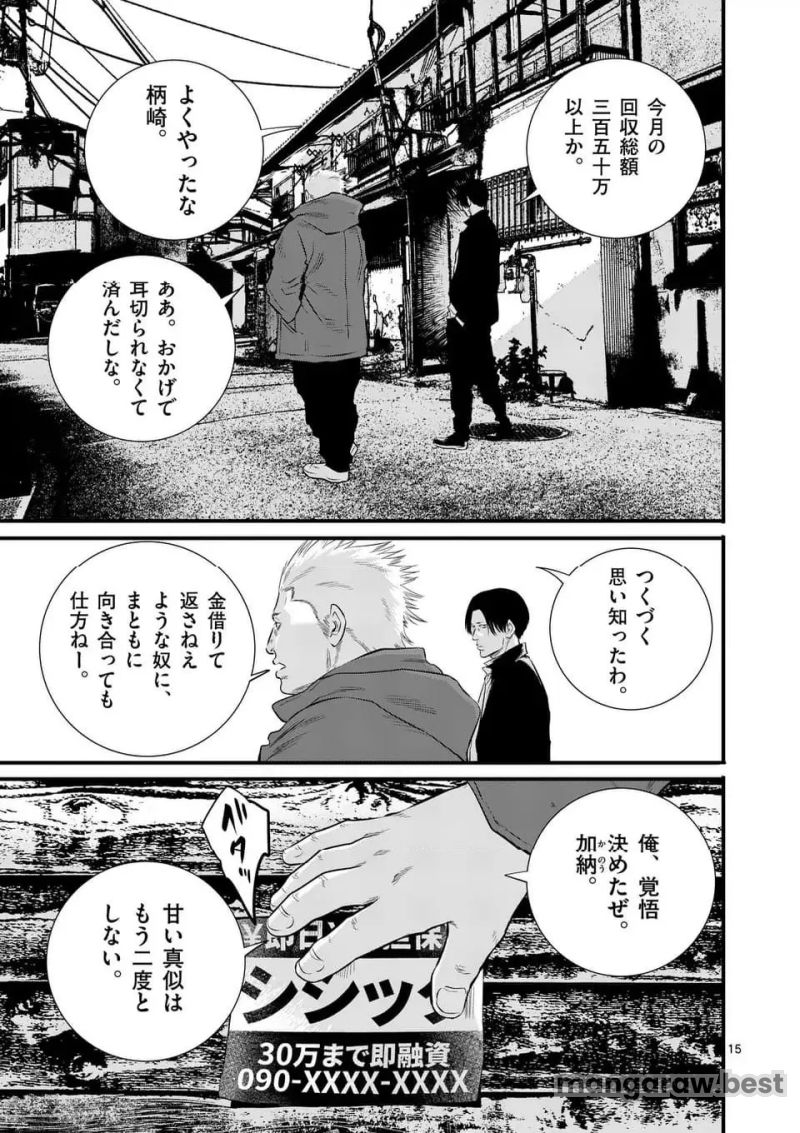 少年院ウシジマくん - 第43話 - Page 15