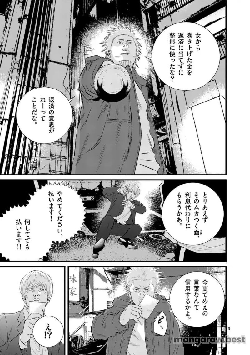 少年院ウシジマくん - 第43話 - Page 3