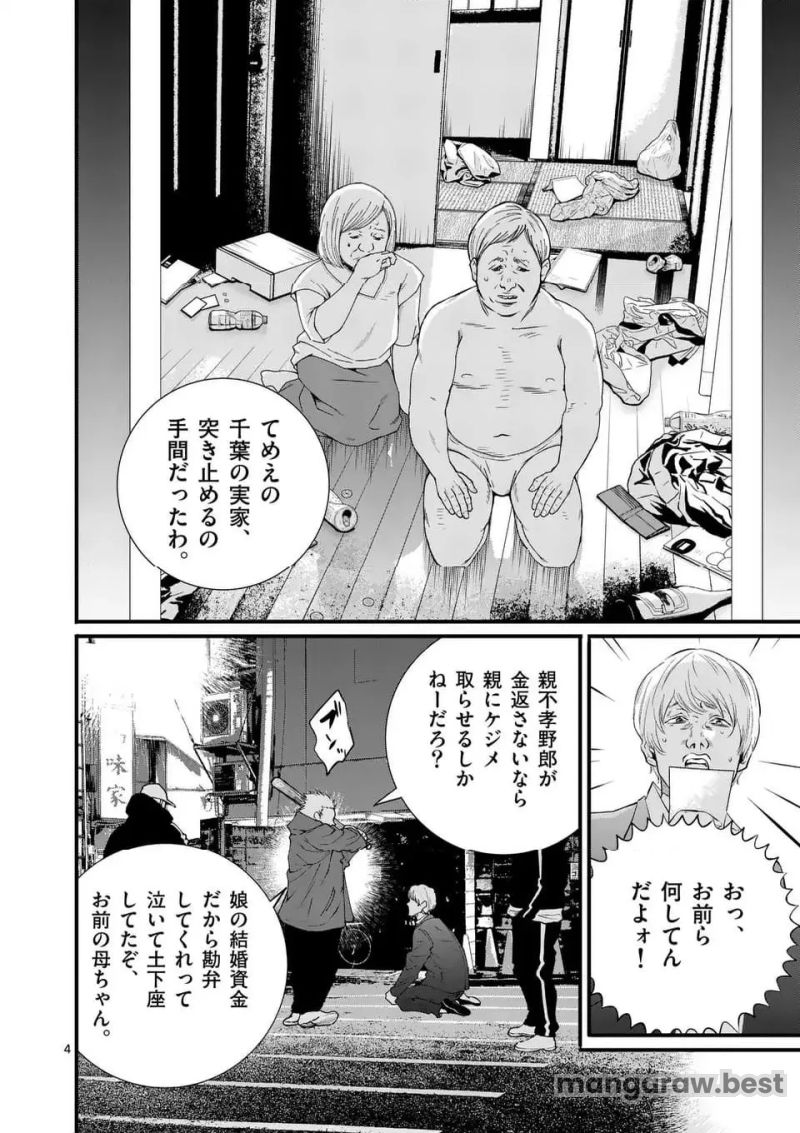 少年院ウシジマくん 第43話 - Page 4