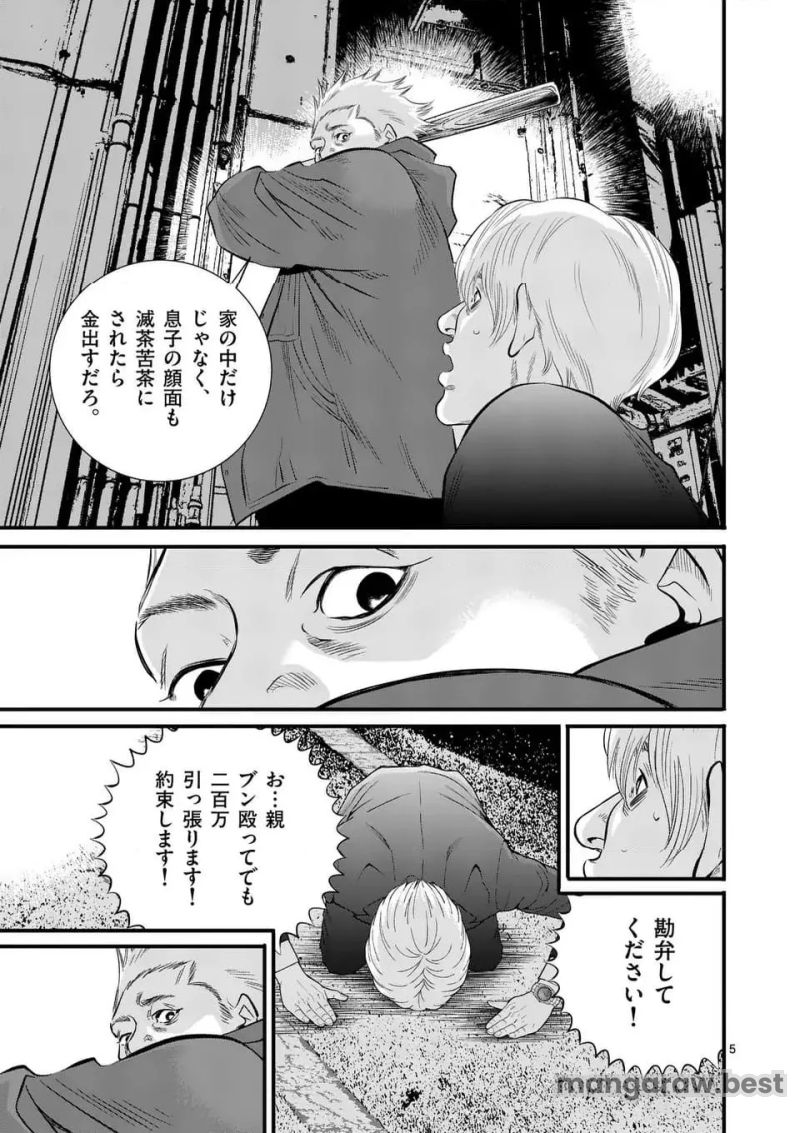 少年院ウシジマくん 第43話 - Page 5