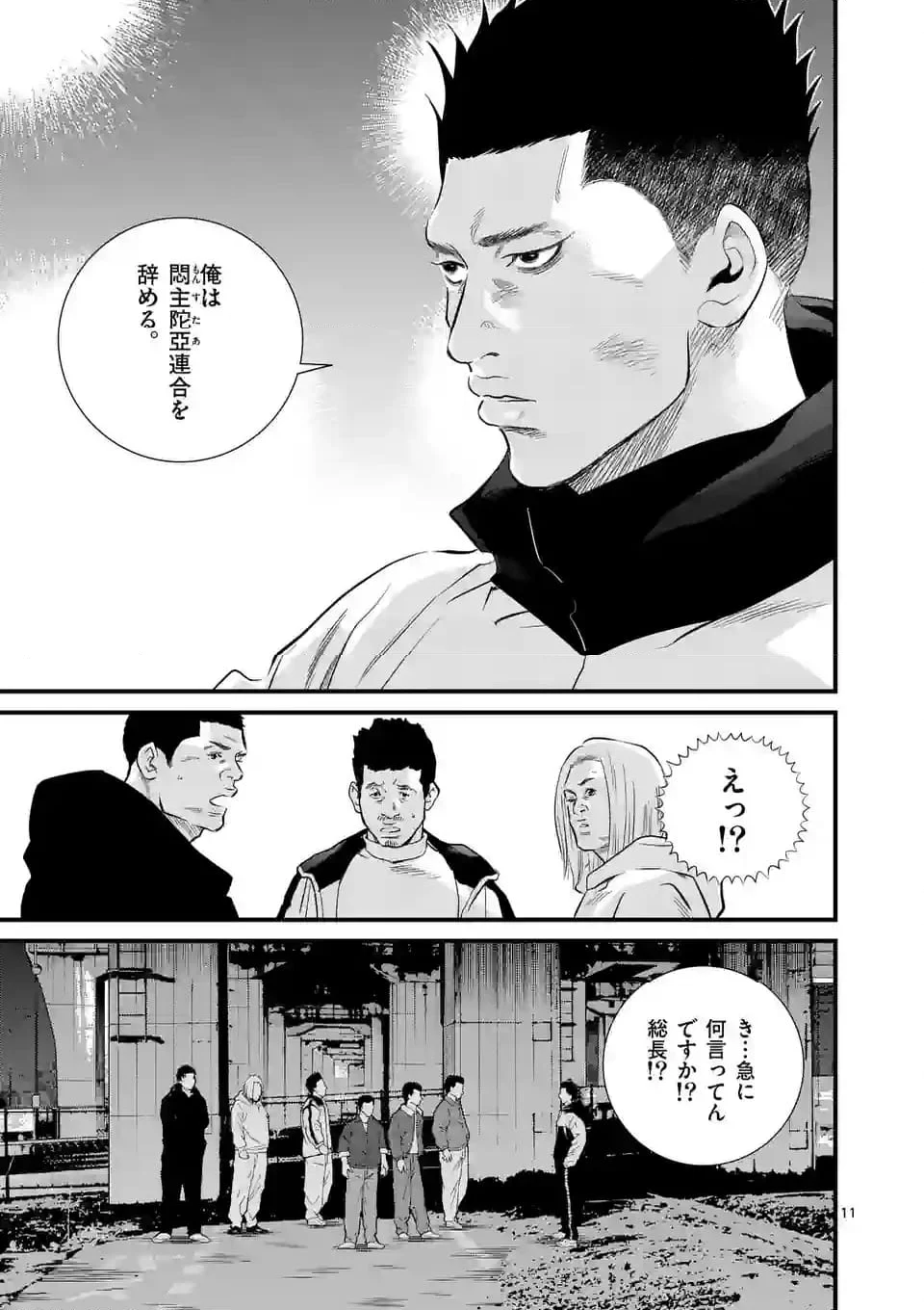 少年院ウシジマくん 第26話 - Page 11