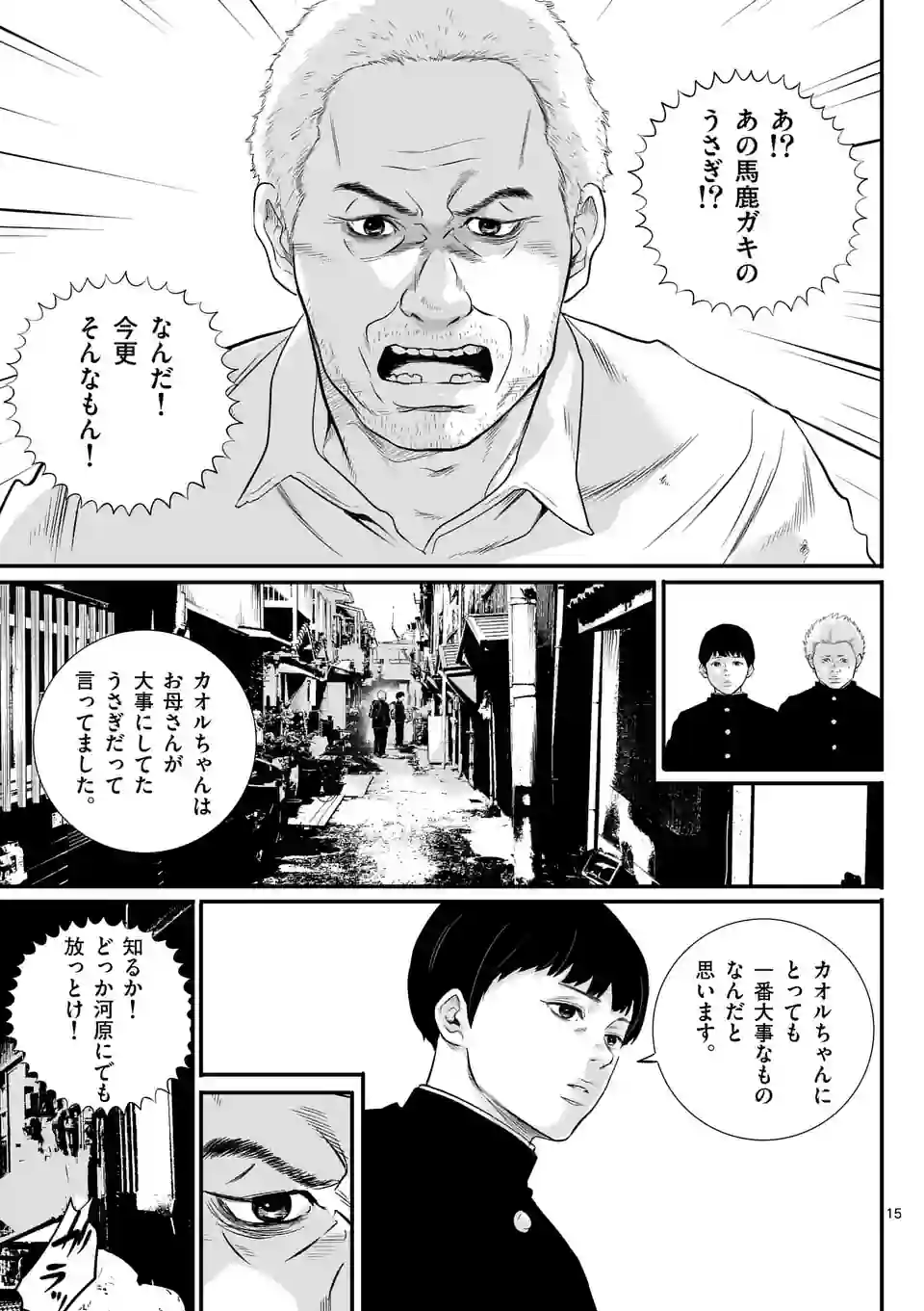 少年院ウシジマくん 第4話 - Page 15