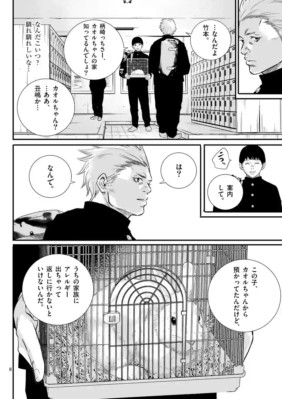 少年院ウシジマくん 第4話 - Page 8