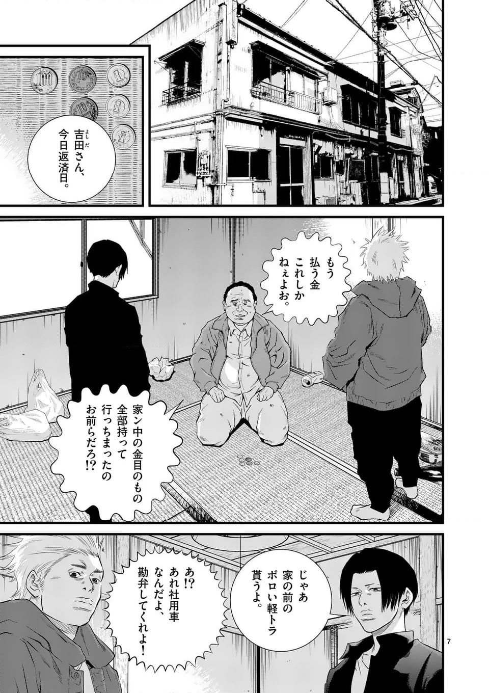 少年院ウシジマくん 第31話 - Page 7