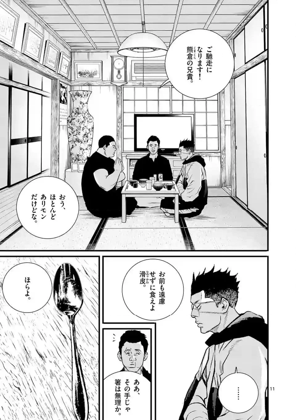 少年院ウシジマくん 第17話 - Page 11