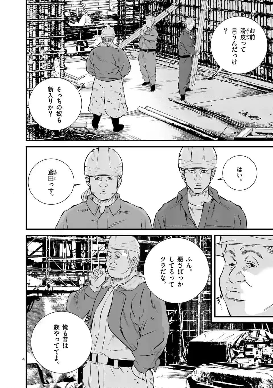 少年院ウシジマくん 第19話 - Page 4