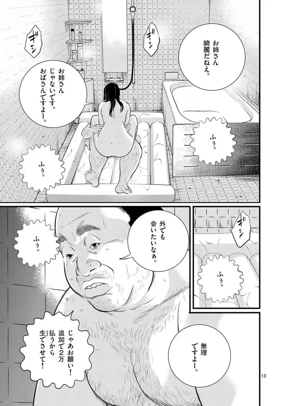 少年院ウシジマくん 第23話 - Page 13