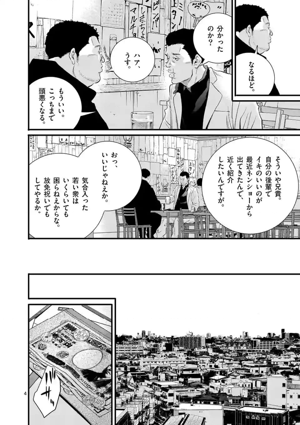 少年院ウシジマくん 第25話 - Page 4