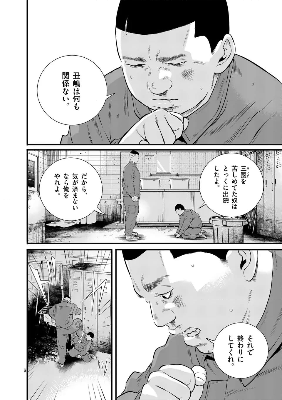 少年院ウシジマくん 第38話 - Page 6