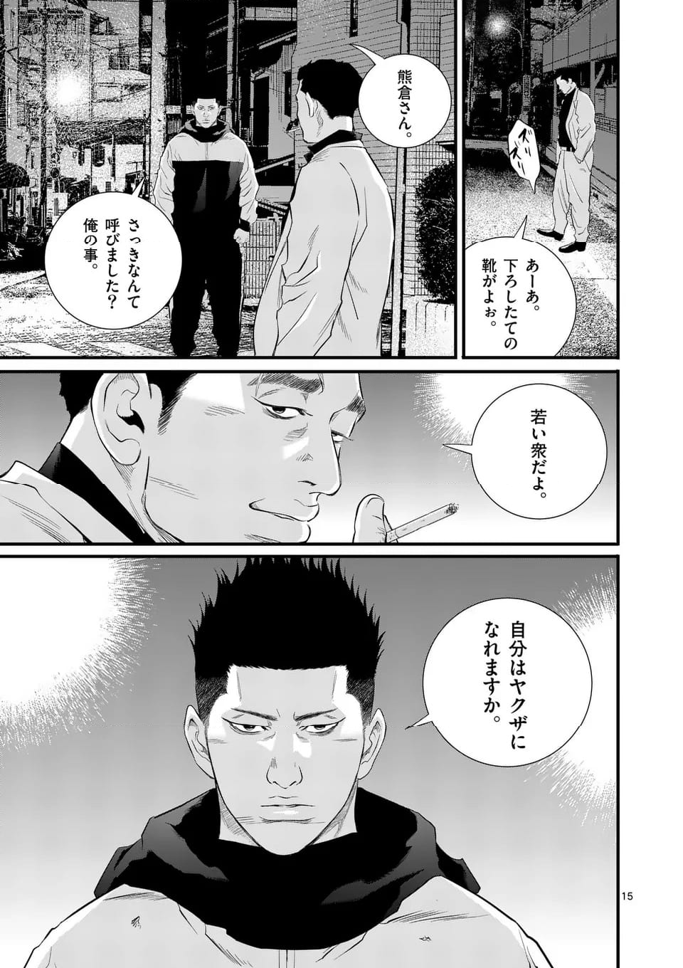 少年院ウシジマくん 第30話 - Page 15