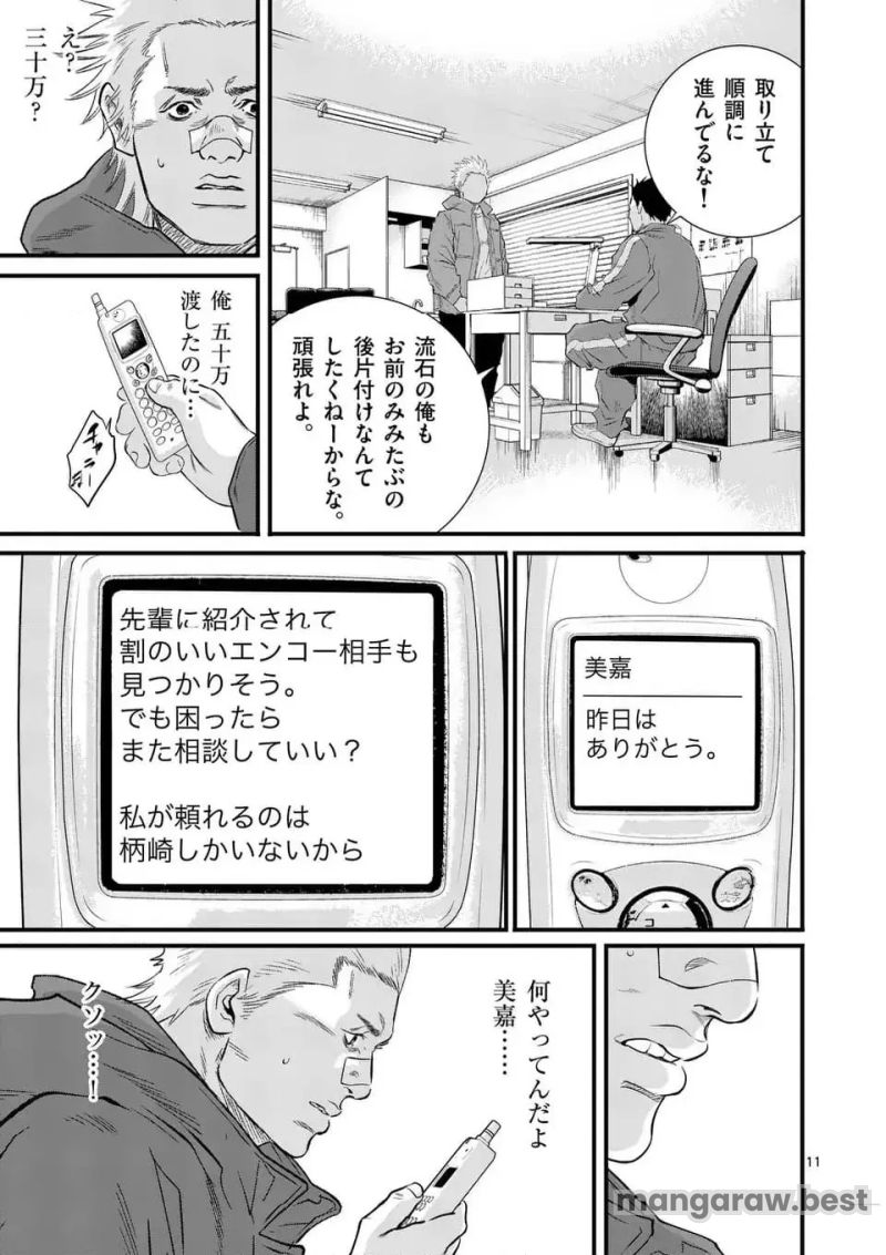 少年院ウシジマくん 第42話 - Page 11