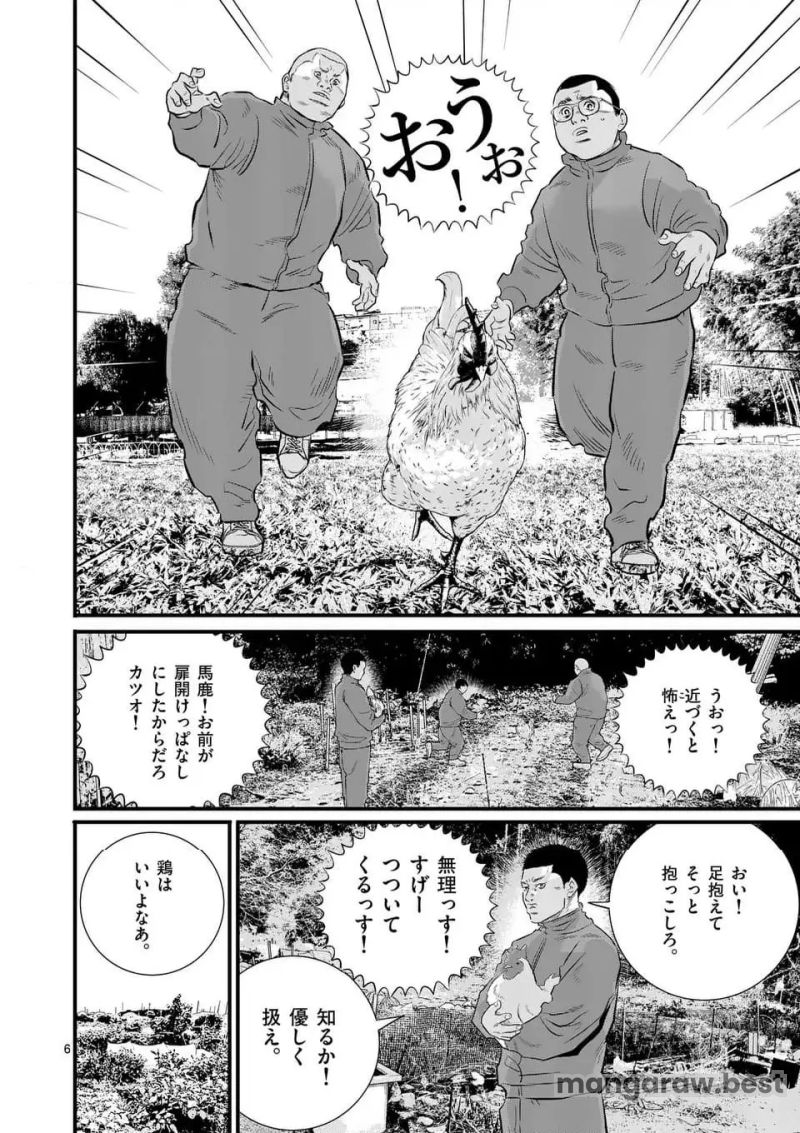 少年院ウシジマくん - 第42話 - Page 6