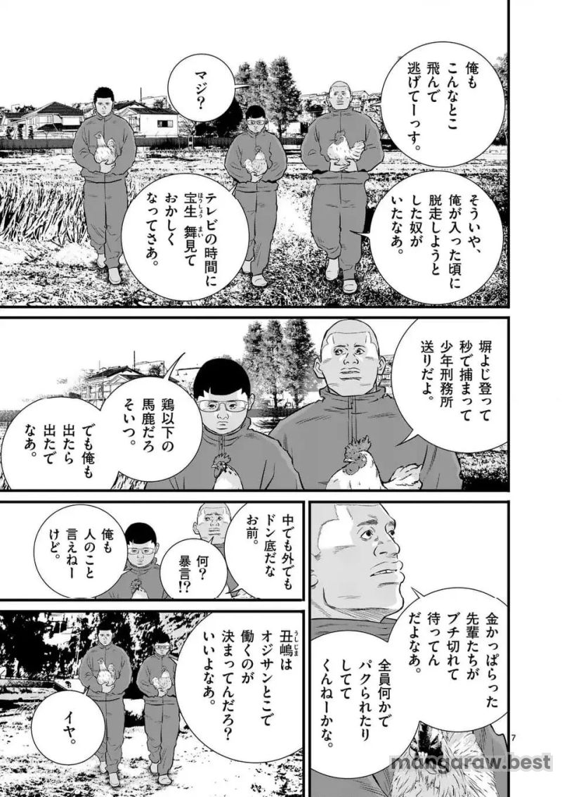 少年院ウシジマくん - 第42話 - Page 7