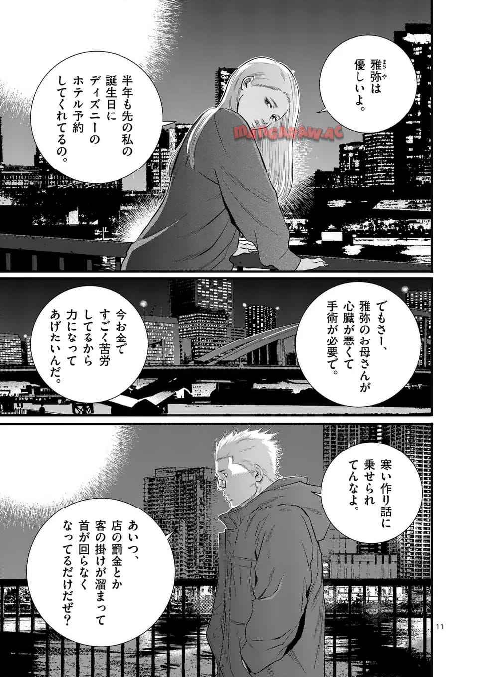 少年院ウシジマくん 第41話 - Page 11