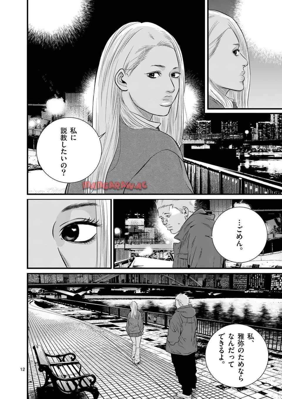 少年院ウシジマくん - 第41話 - Page 12