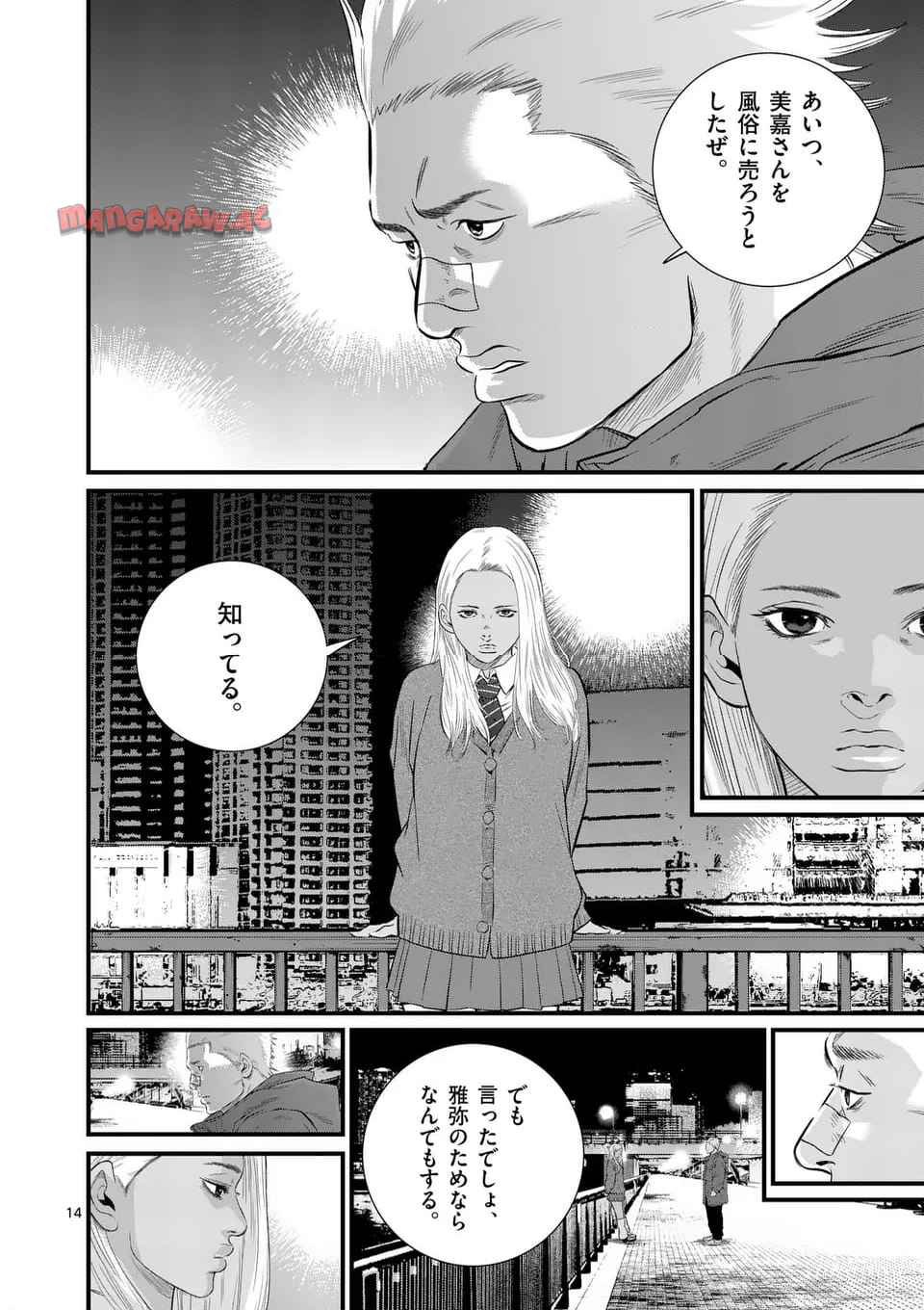 少年院ウシジマくん - 第41話 - Page 14