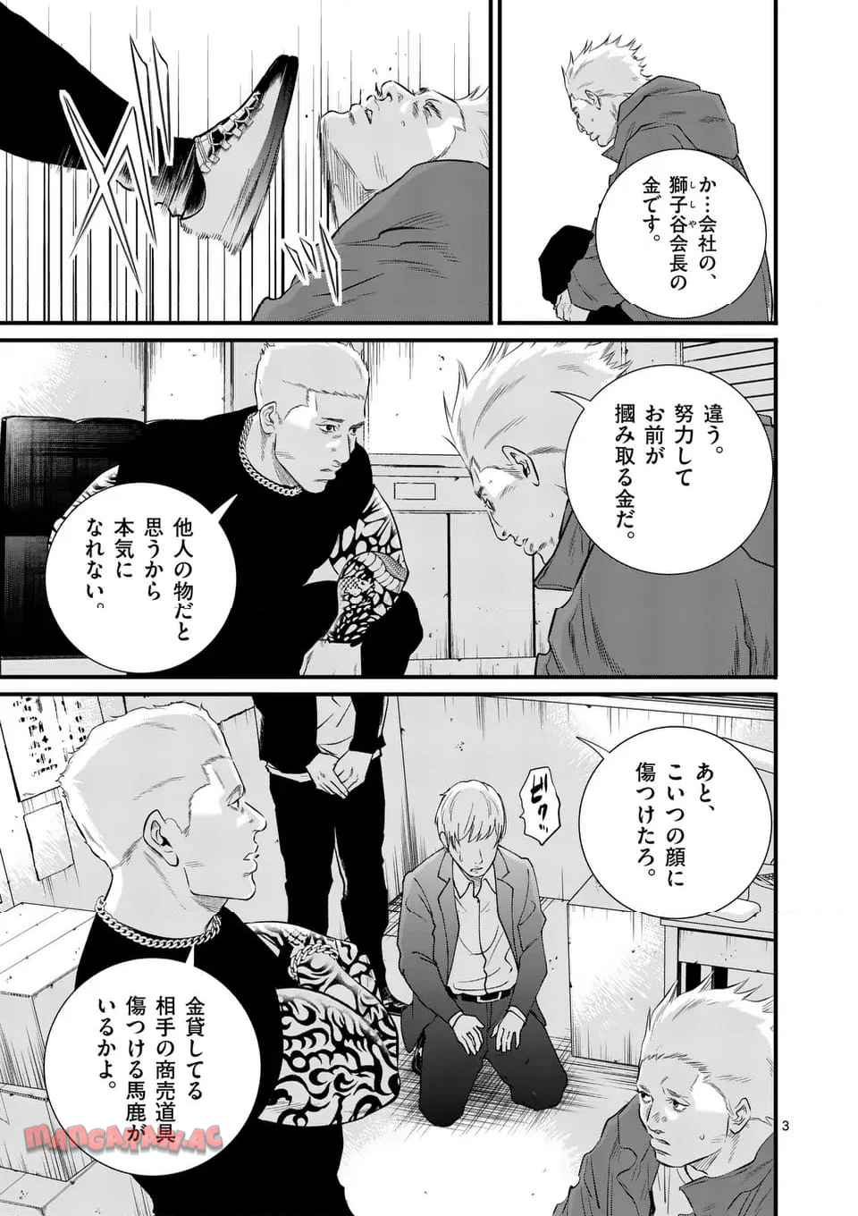 少年院ウシジマくん - 第41話 - Page 3