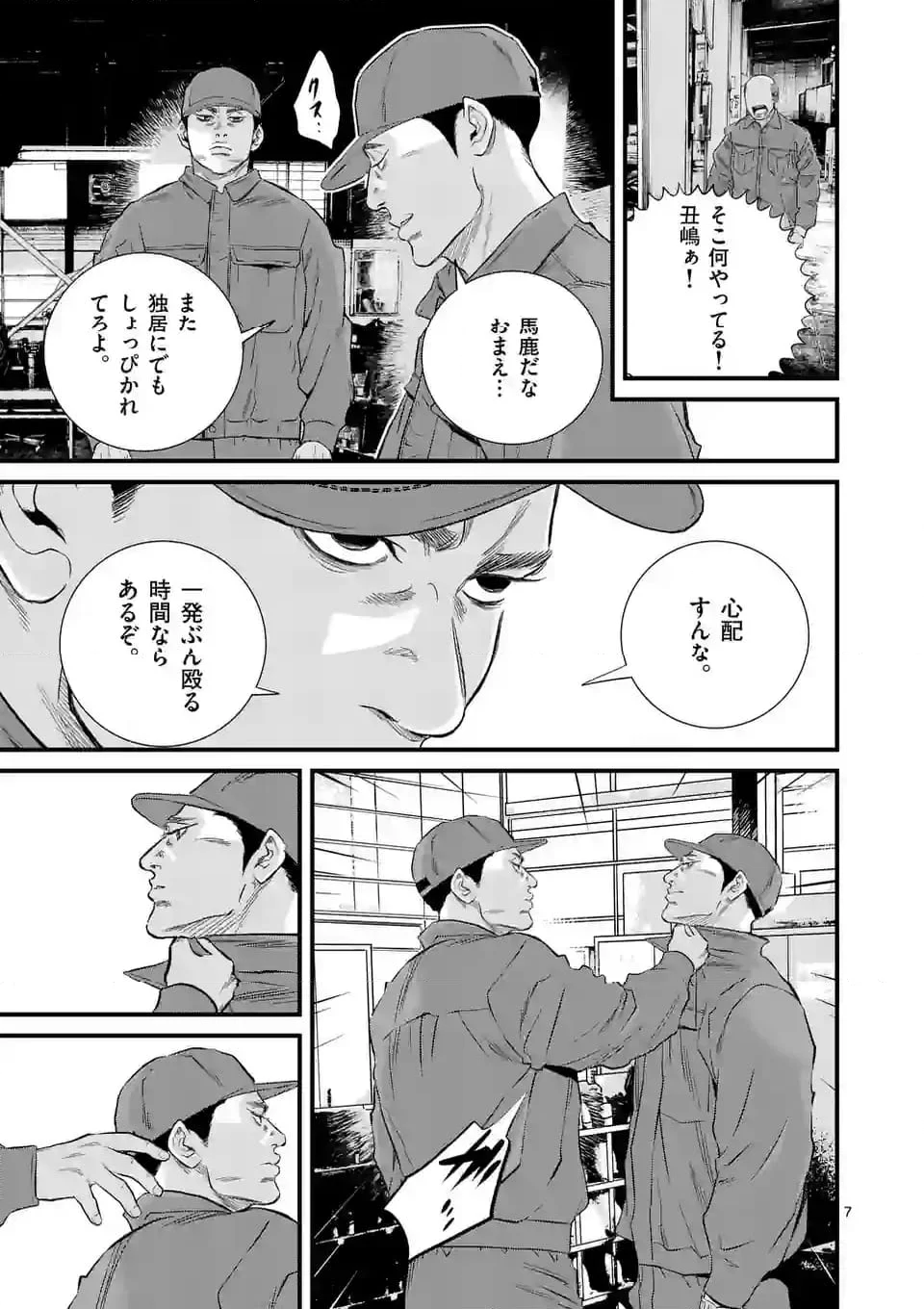 少年院ウシジマくん 第29話 - Page 7