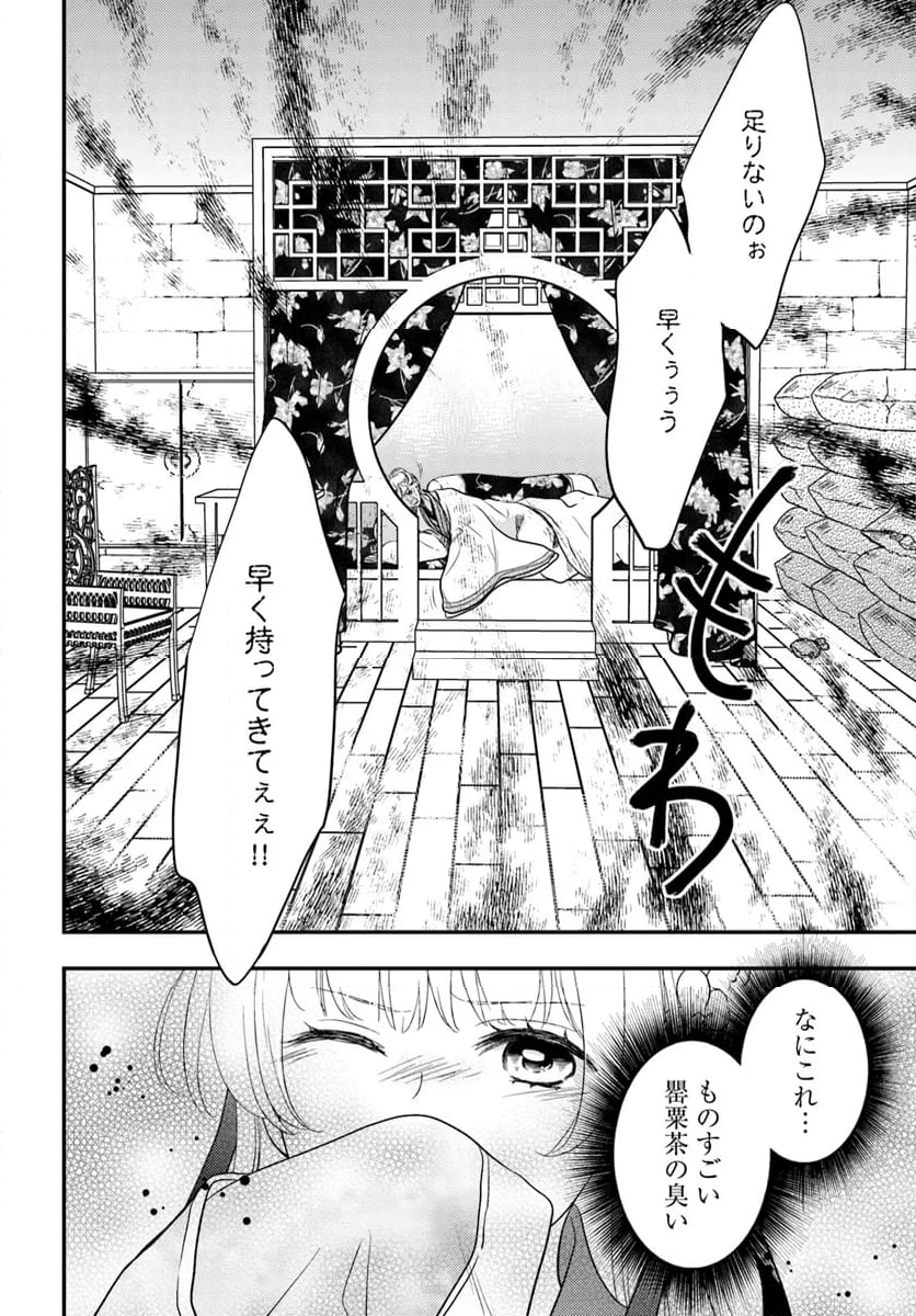 旺華国後宮の薬師 第19.3話 - Page 1