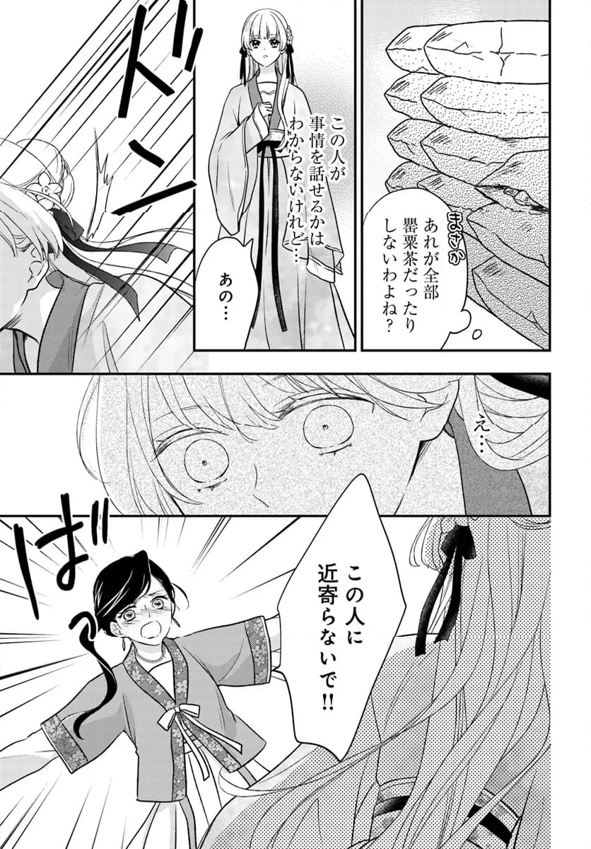 旺華国後宮の薬師 - 第19.3話 - Page 2