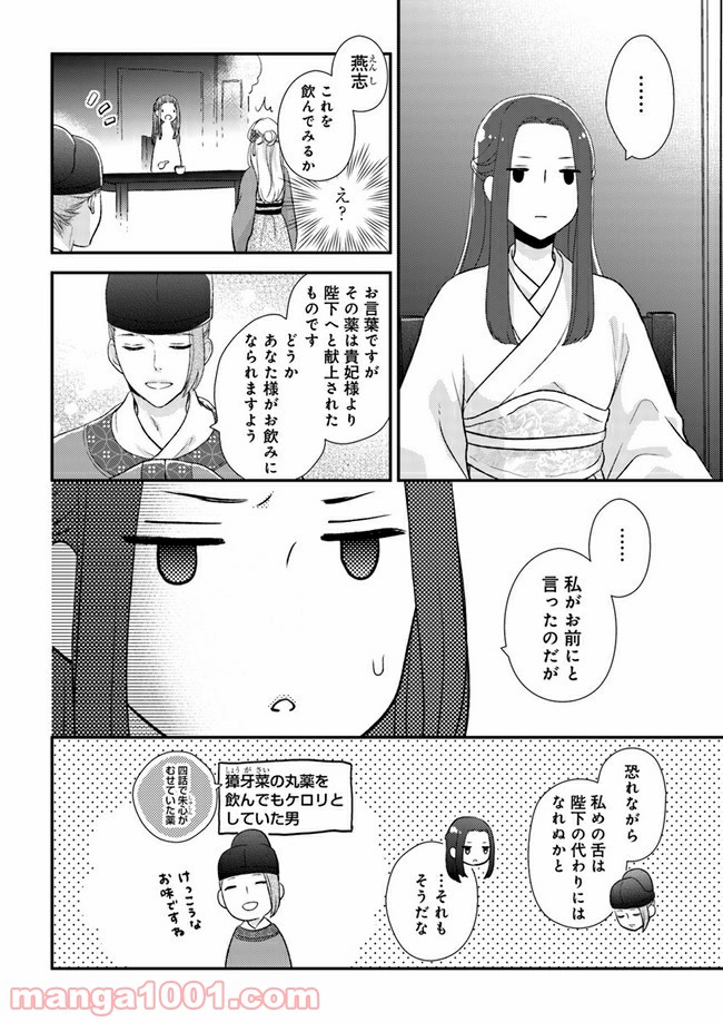 旺華国後宮の薬師 第6.3話 - Page 2