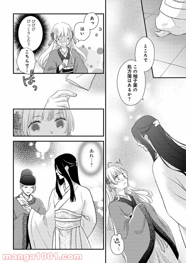 旺華国後宮の薬師 - 第6.3話 - Page 6