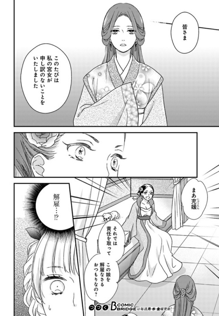 旺華国後宮の薬師 - 第2.1話 - Page 16