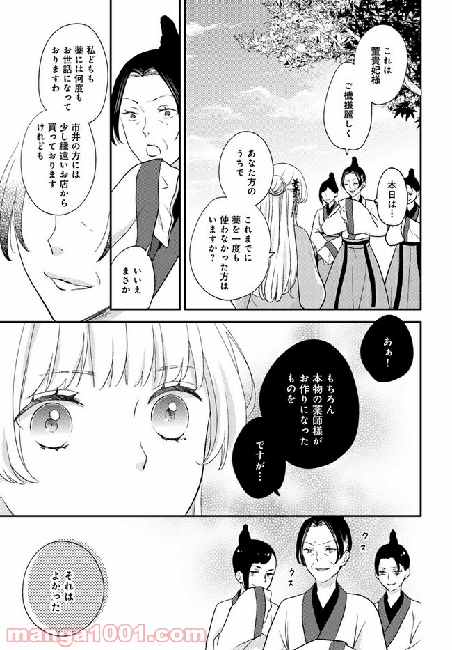 旺華国後宮の薬師 第11.2話 - Page 5