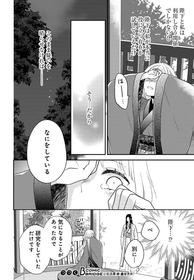 旺華国後宮の薬師 - 第16.1話 - Page 10