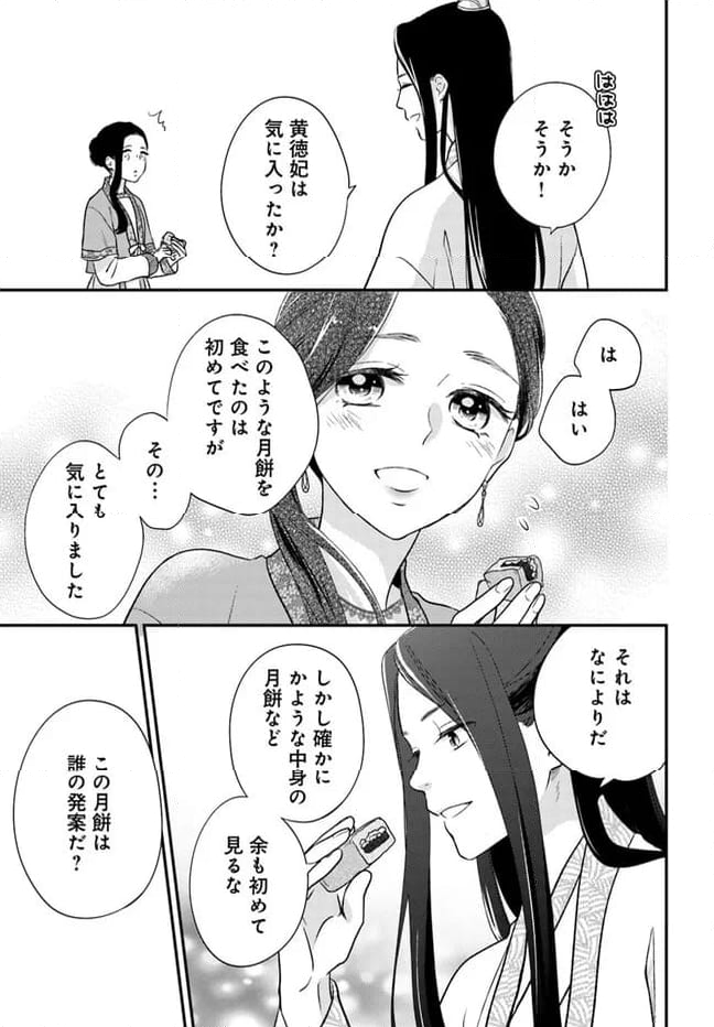 旺華国後宮の薬師 - 第18.3話 - Page 2