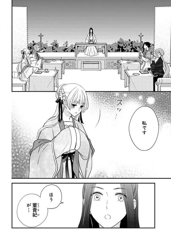 旺華国後宮の薬師 - 第18.3話 - Page 3