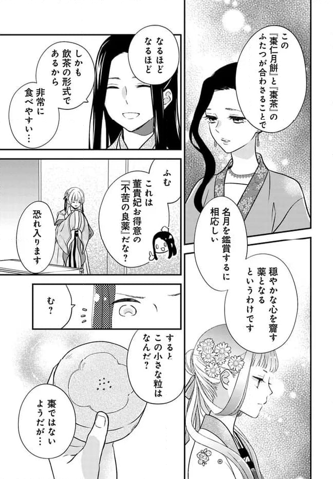 旺華国後宮の薬師 - 第18.3話 - Page 6