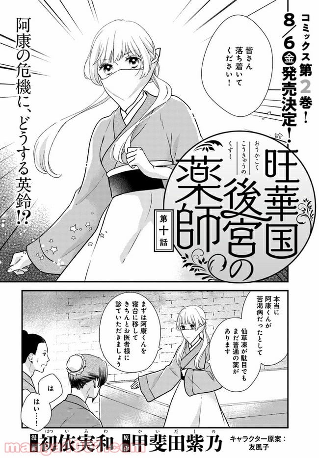 旺華国後宮の薬師 第10話 - Page 1