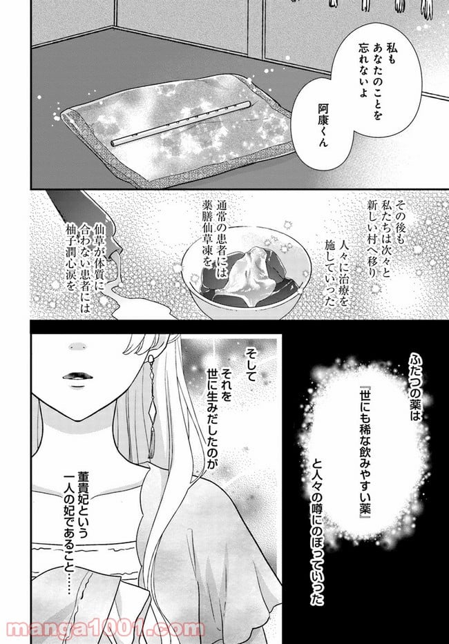 旺華国後宮の薬師 第10話 - Page 16