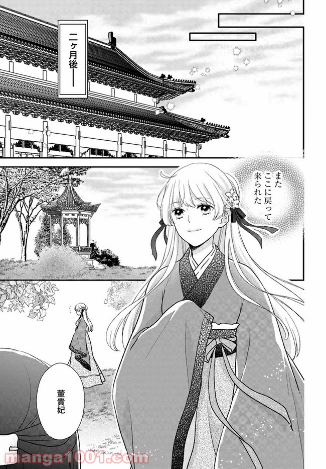 旺華国後宮の薬師 - 第10話 - Page 17