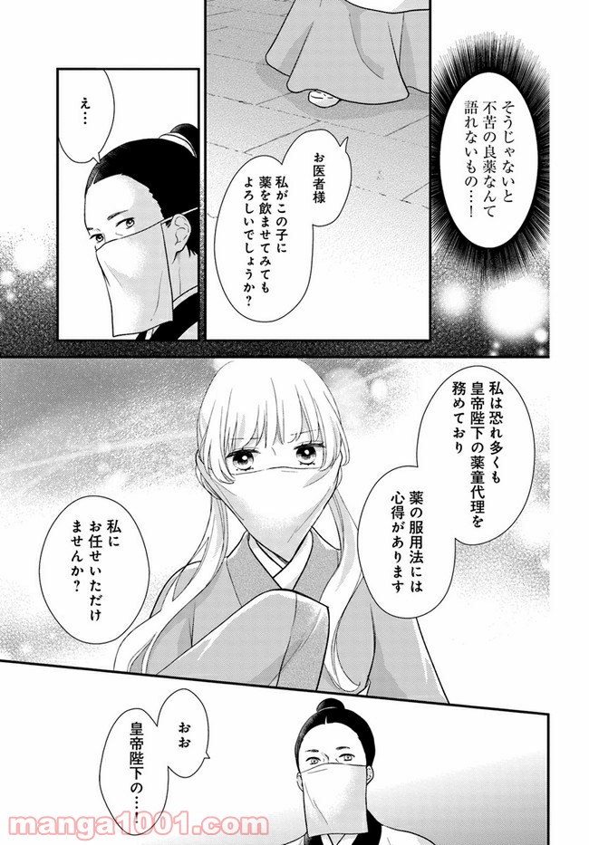 旺華国後宮の薬師 第10話 - Page 5