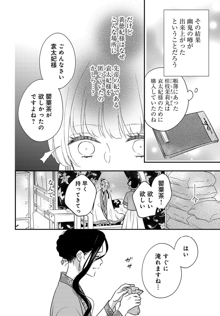 旺華国後宮の薬師 第19.4話 - Page 3