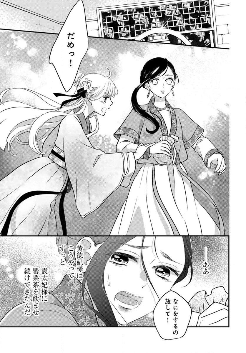 旺華国後宮の薬師 - 第19.4話 - Page 4