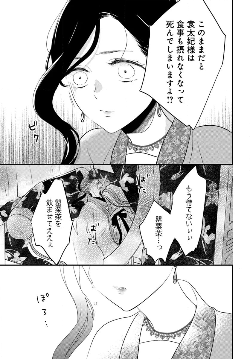 旺華国後宮の薬師 - 第19.4話 - Page 6