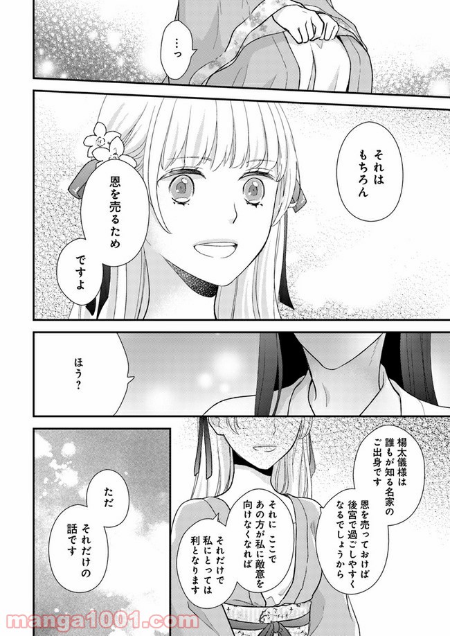 旺華国後宮の薬師 第5話 - Page 18