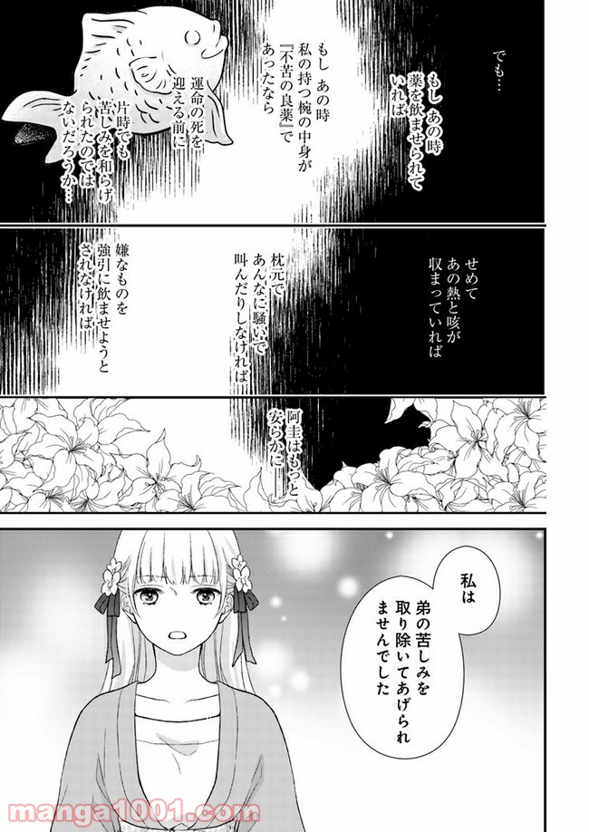 旺華国後宮の薬師 - 第5話 - Page 27