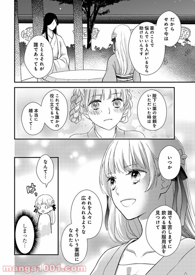 旺華国後宮の薬師 - 第5話 - Page 28