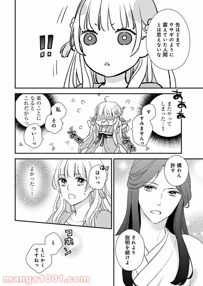 旺華国後宮の薬師 第4.1話 - Page 14