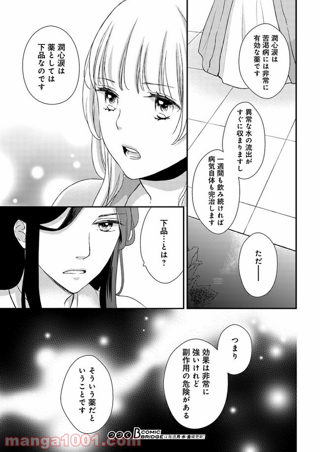 旺華国後宮の薬師 第4.1話 - Page 15